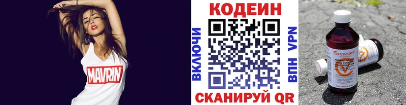 Codein напиток Lean (лин)  Котовск 